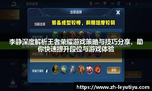 李静深度解析王者荣耀游戏策略与技巧分享，助你快速提升段位与游戏体验